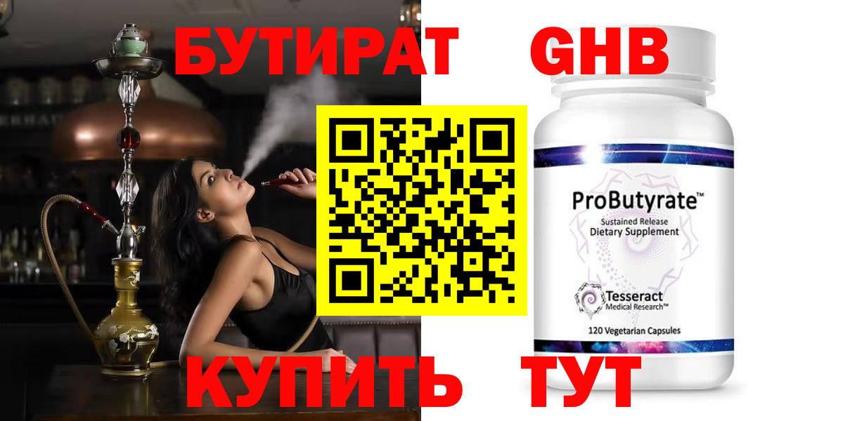 Верхняя Пышма  БУТИРАТ 1.4BDO  Вход с VPN 