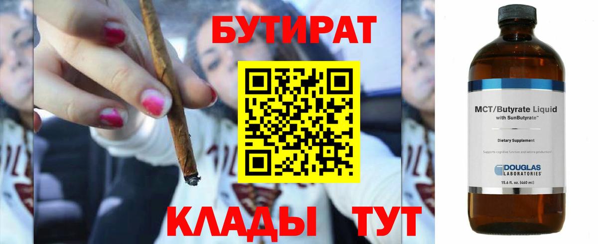 БУТИРАТ Butirat Верхняя Пышма