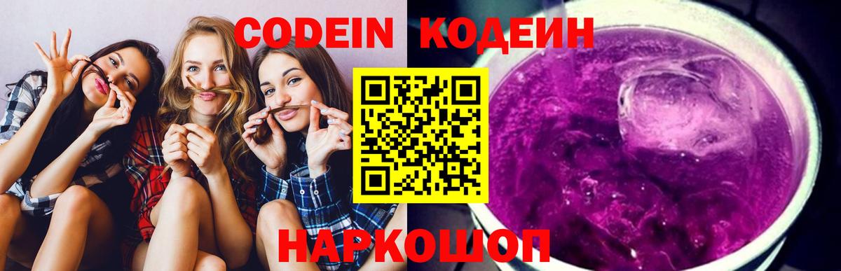 Codein Purple Drank  Вход с VPN  Codein Purple Drank  Верхняя Пышма 