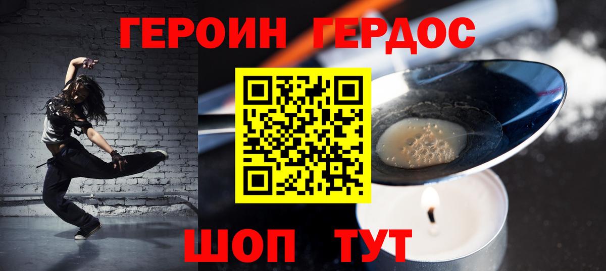 Героин VHQ  Вход с VPN  Верхняя Пышма 
